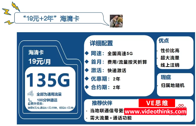 【流量卡测评】联通两年19元月租套餐