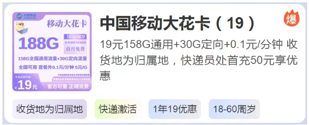 【流量卡测评】超值移动流量卡：19元188G流量，每月仅需19元