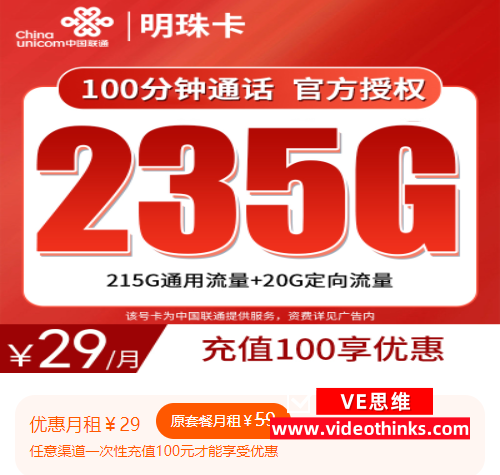 【流量卡测评】联通明珠卡29元享每月235G大流量