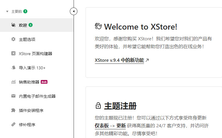 XStore主题高级版免费分享，Wordpress电商独立站高转化主题