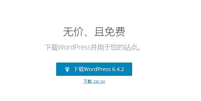 在阿里云ECS上部署WordPress的详细步骤