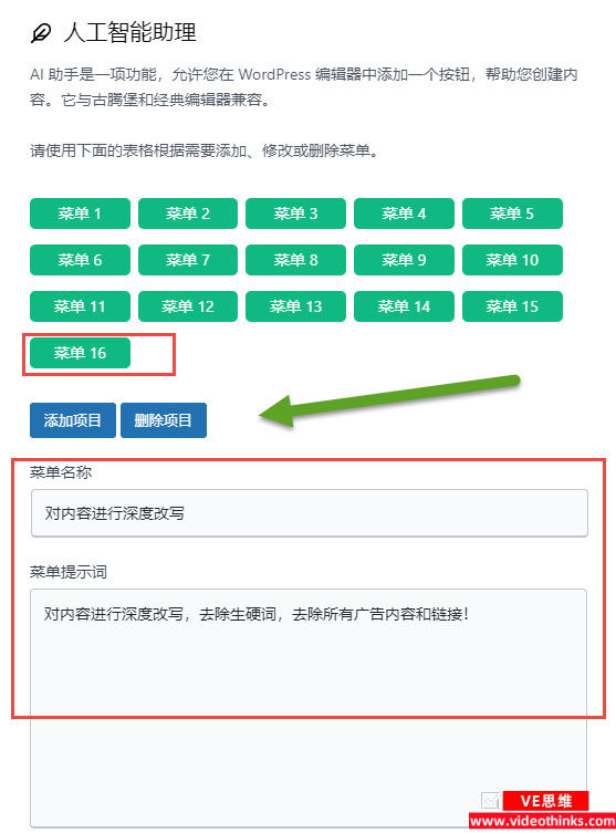 Wordpress AI写作插件：添加自定义提示词或者编辑