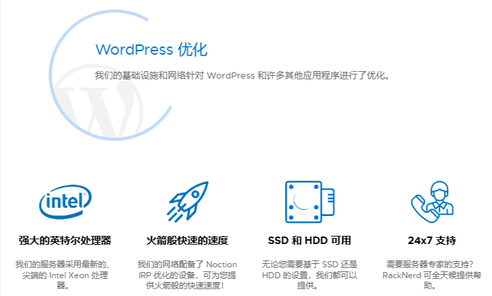 RackNerd服务器针对Wordpress网站搭建提供专属优化