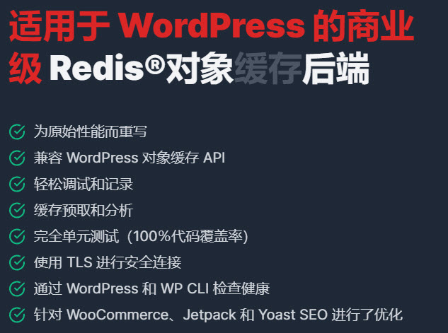 Redis Object Cache Pro插件：专业的Wordpress Redis对象缓存插件