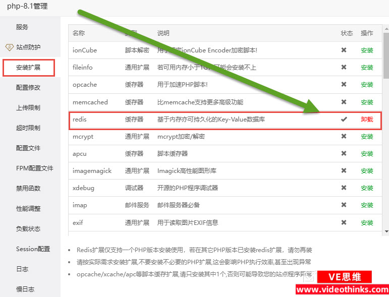 Redis Object Cache插件设置教程