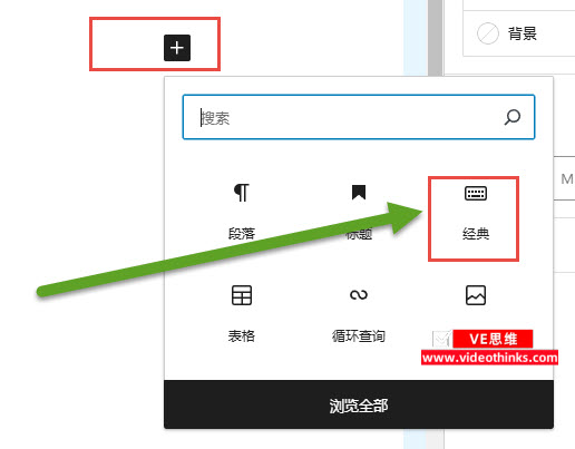 古腾堡编辑器使用教程一