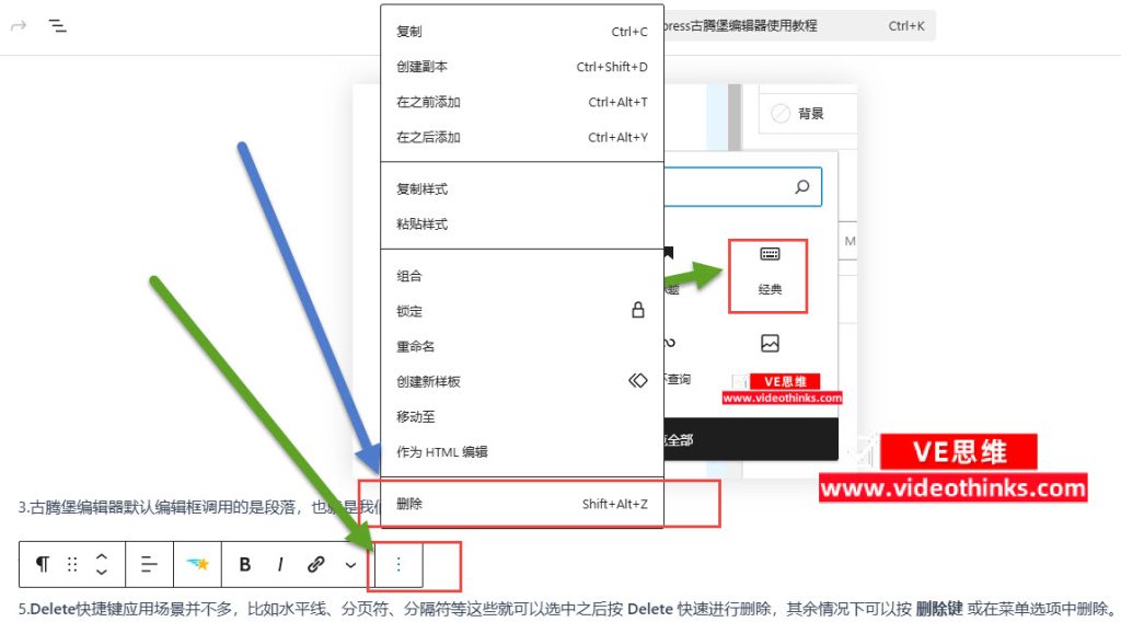 古腾堡编辑器使用教程二