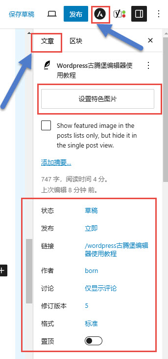 古腾堡编辑器使用教程五