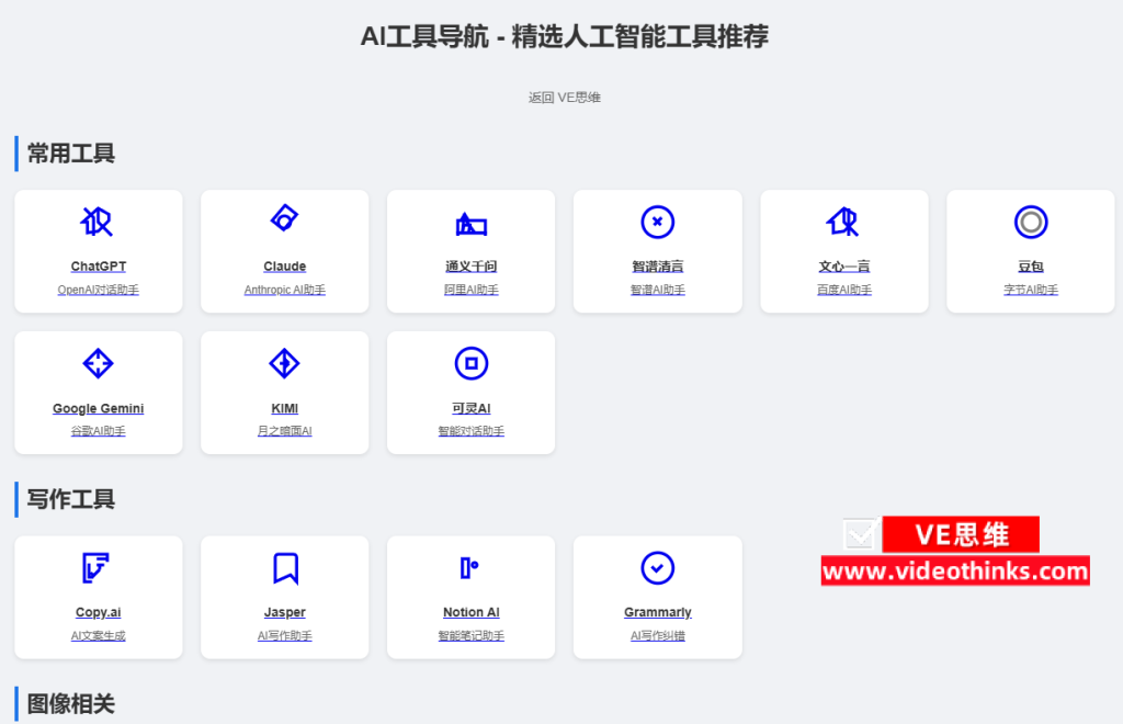 AI导航 HTML 页面