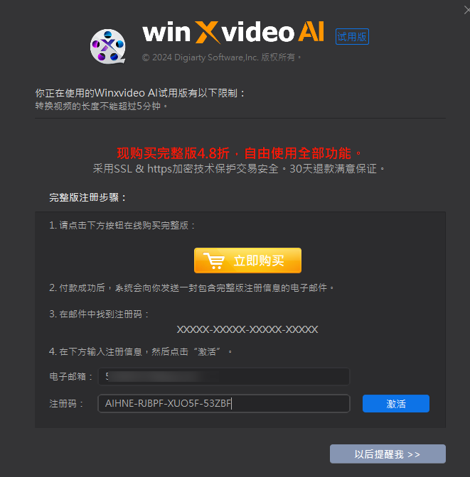 Winxvideo AI正版注册激活码（免费） 2024 12 08 21 21 57