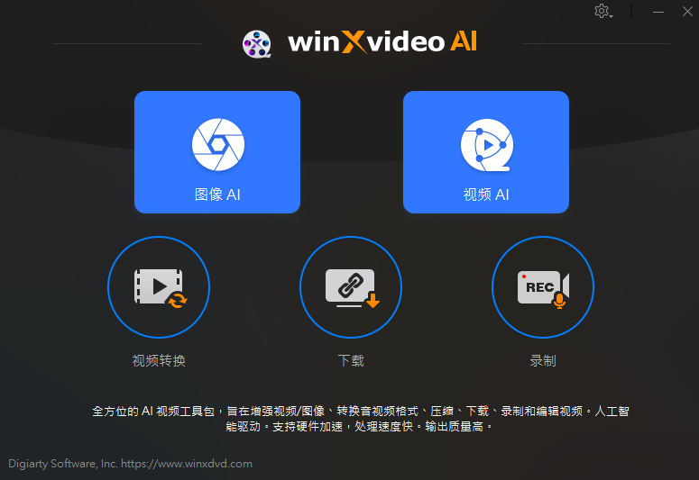 Winxvideo AI正版注册激活码（免费） 2024 12 08 21 22 47