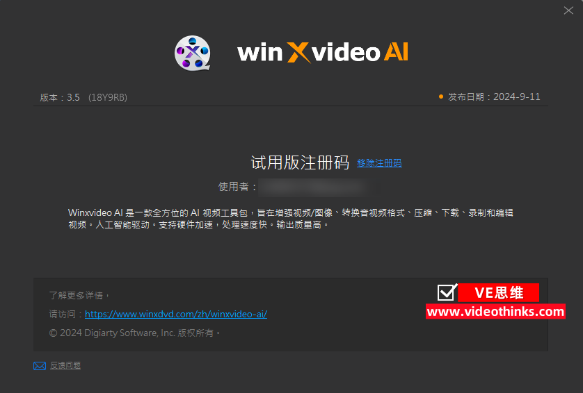 Winxvideo AI正版注册激活码（免费） 2024 12 08 21 23 35