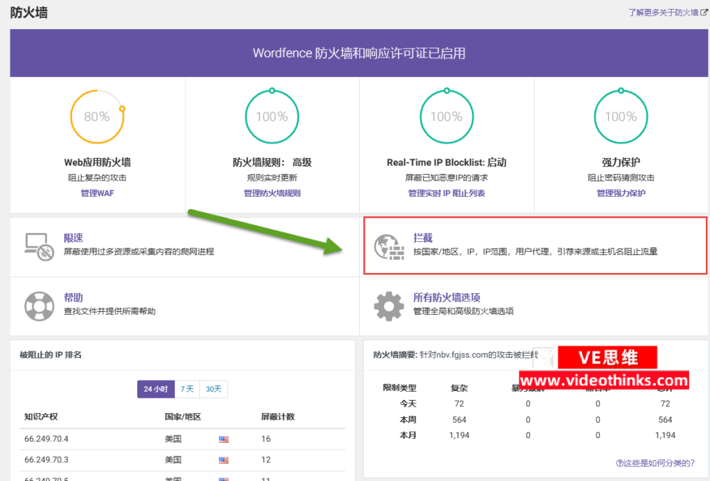 Wordfence安全插件设置教程 2024 12 09 19 21 44