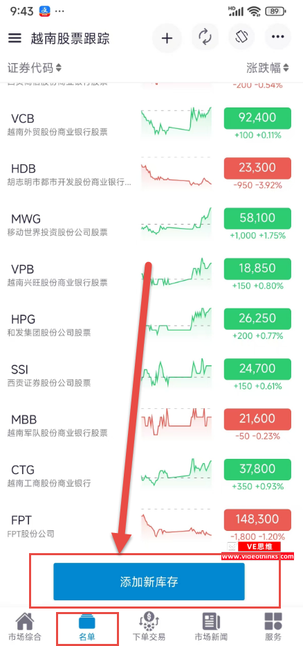 通过软件查看越南基金股票实时行情？这款APP可以做到 2025 01 08 21 43 33