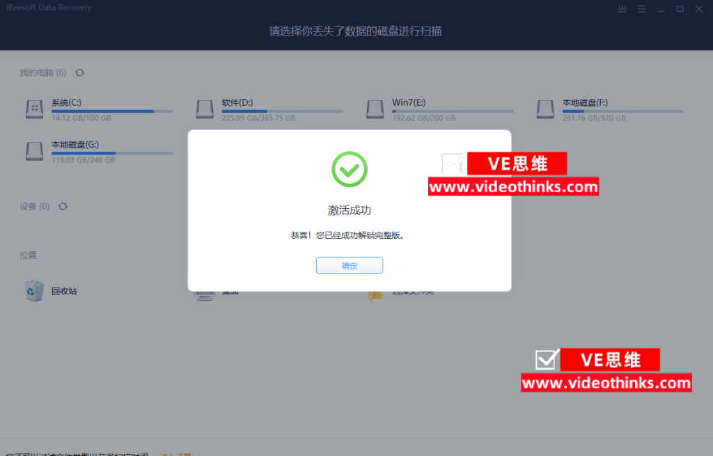 iBeesoft Data Recovery（高效数据恢复软件）- 正版可以免费激活啦 2025 01 10 22 08 32