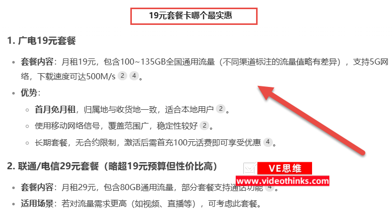 19元手机套餐选哪个更好？不妨参考这篇推荐攻略 2025 02 13 16 38 47