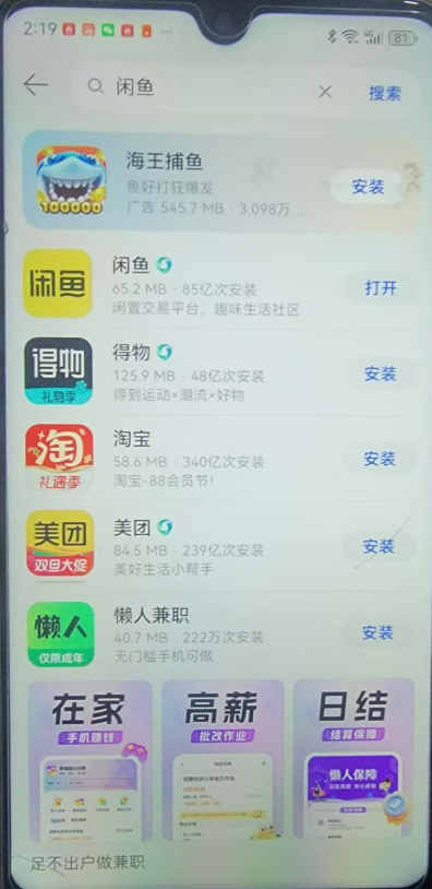 闲鱼APP一分购推广拉新流程 - 实物包邮到家 2025 03 09 23 49 40