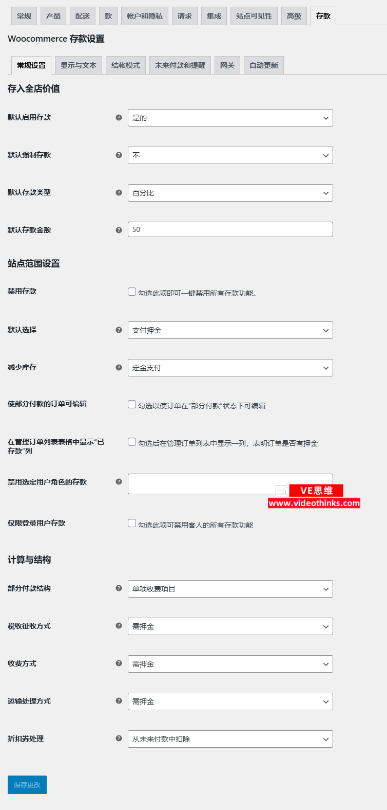 WooCommerce Deposits - 押金/定金支付插件使用教程 8ed79e41 18af 4679 9694 e8e60f1c5e8f