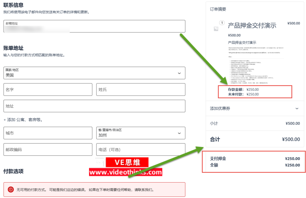 WooCommerce Deposits - 押金/定金支付插件使用教程 2025 03 13 21 48 24